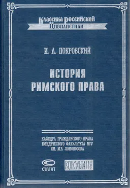 История римского права