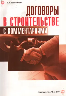 Договоры в строительстве с комментариями