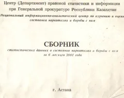 Сборник статистических данных о состоянии наркотизма и борьбы с ним за 6 месяцев 2001 года