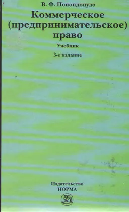 Коммерческое (предпринимательское) право