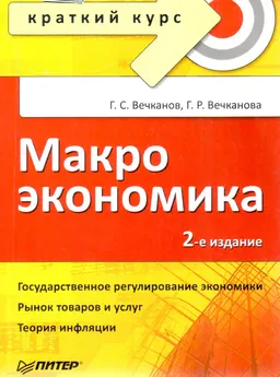 Макроэкономика : учебное пособие