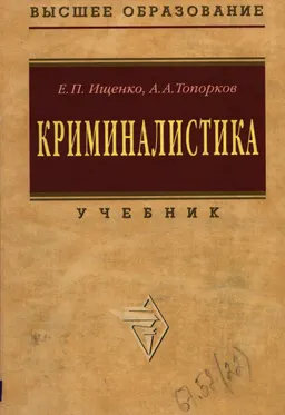 Криминалистика : учебник