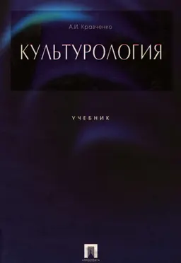 Культурология