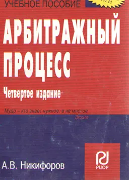 Арбитражный процесс