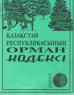 Қазақстан Республикасының орман кодексі
