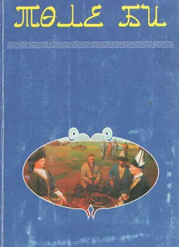 Төле би