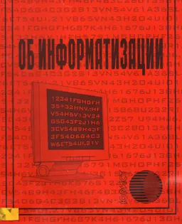 Об информатизации : Закон Республики Казахстан
