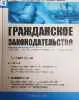 Гражданское законодательство. Статьи. Комментарии. Практика. Вып. 43