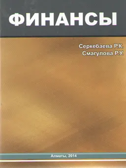 Финансы