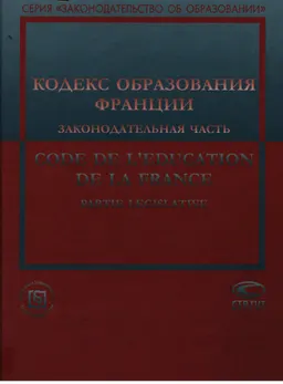 Кодекс образования Франции : Законодательная часть : Partie legislative