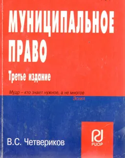 Муниципальное право : учебное пособие