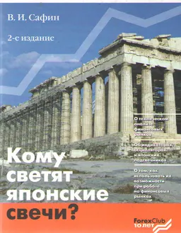 Кому светят японские свечи?