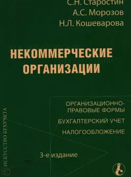 Некоммерческие организации