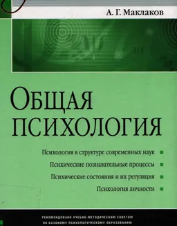 Общая психология : Учебник