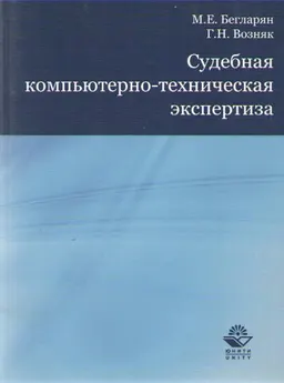 Судебная компьютерно-техническая экспертиза