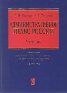 Административное право России : учебник
