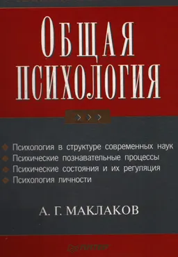 Общая психология : Учебник