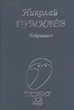 Избранное. Т.2. Переводы