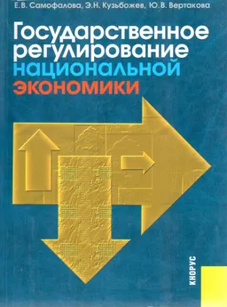 Государственное регулирование национальной экономики : Учебн. пособие