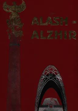 Алаш-Алжир. 2-том