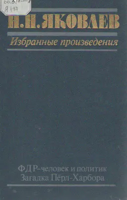 Избранные произведения