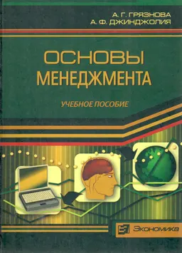 Основы менеджмента