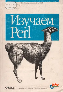 Изучаем Perl : пер. с англ. С.М. Тимачева