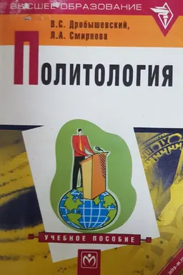 Политология : учеб. пособие