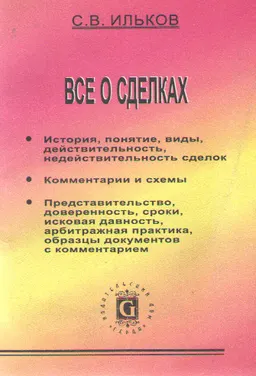 Все о сделках