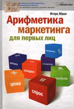 Арифметика маркетинга для первых лиц