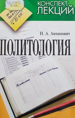 Политология : конспект лекций