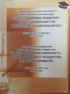 Конституциялық заңдылық-құқықтық мемлекеттің және тұлға еркіндігінің негізі : 2011 жылғы (22-23 желтоқсан Астана қ.)