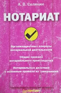Нотариат