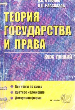 Теория государства и права : курс лекций
