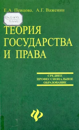 Теория государства и права