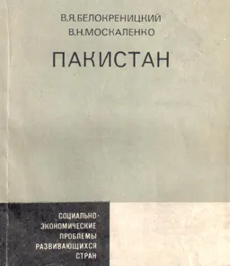 Пакистан