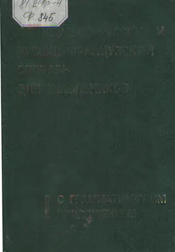 Французско-русский и русско-французский словарь : Для школьников с грамматическим приложением