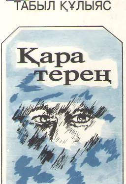 Қара терең : детективтік роман