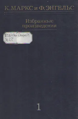 Избранные произведения. В 3-х т. Т.1
