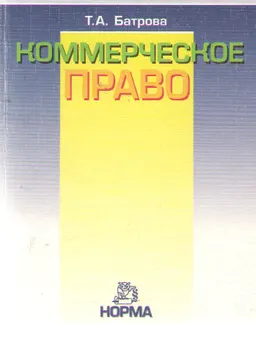 Коммерческое право
