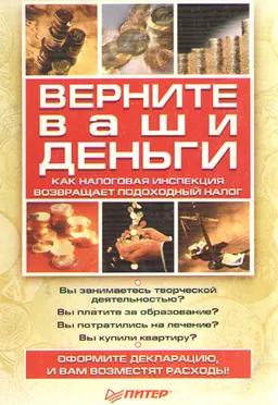 Верните ваши деньги