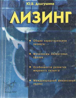 Лизинг