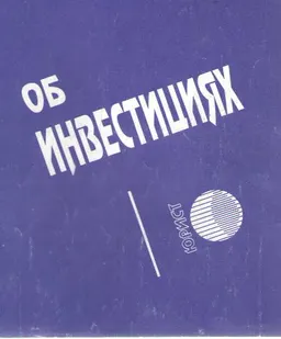 Об инвестициях : Закон Республики Казахстан