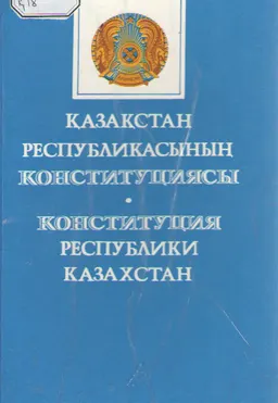 Қазақстан Республикасының конституциясы