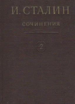 Сочинения. Т.2 (1907-1913)