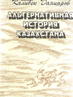 Альтернативная история Улыса Жошы-Золотой Орды