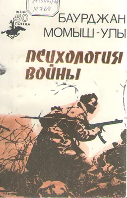 Психология войны