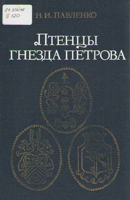 Птенцы гнезда Петрова