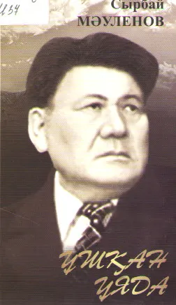 Үшкан үяда : Өлендер жинағы