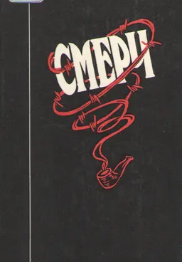 Смерч : Сборник